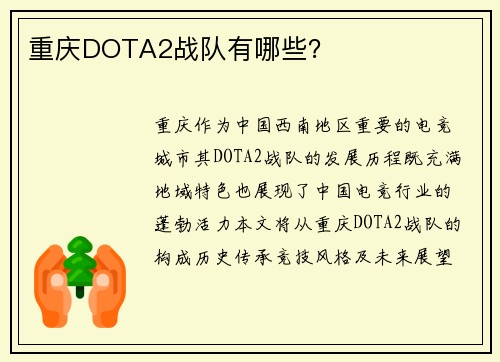 重庆DOTA2战队有哪些？