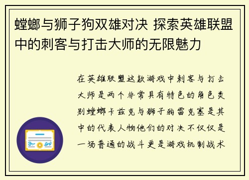 螳螂与狮子狗双雄对决 探索英雄联盟中的刺客与打击大师的无限魅力