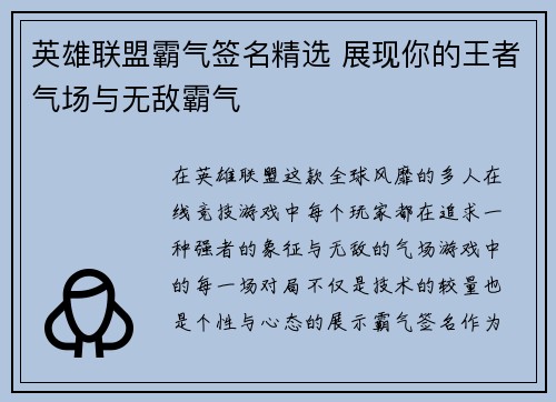英雄联盟霸气签名精选 展现你的王者气场与无敌霸气