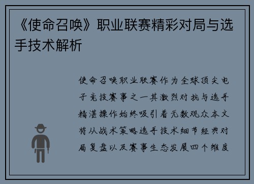 《使命召唤》职业联赛精彩对局与选手技术解析