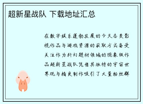 超新星战队 下载地址汇总